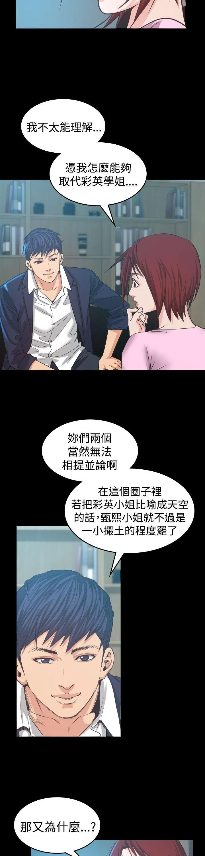 危险性赌注 第5话