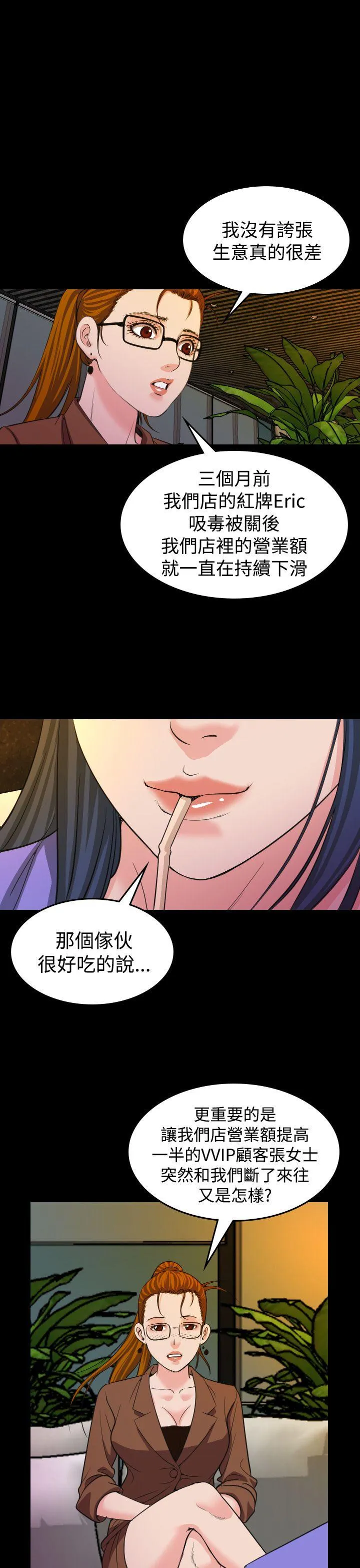 危险性赌注 第20话
