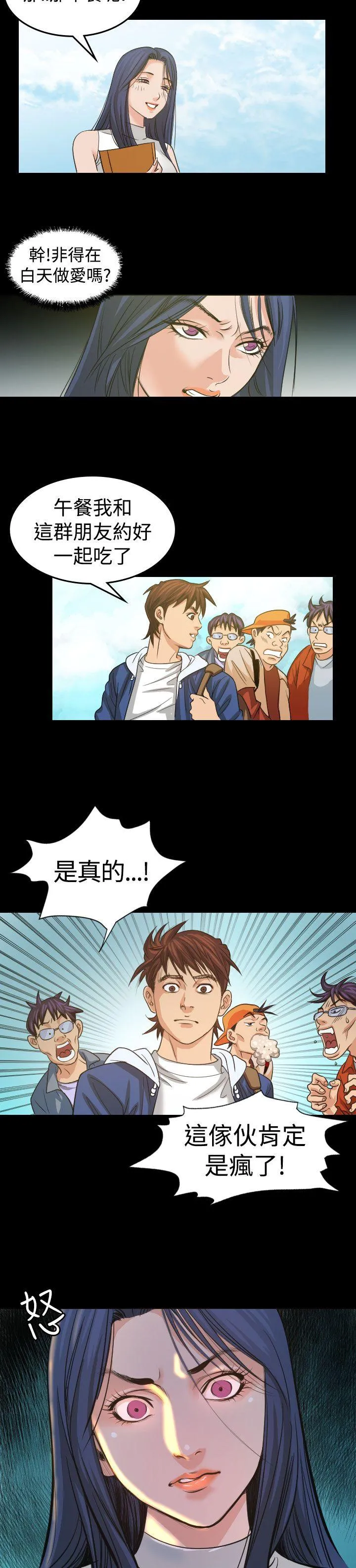 危险性赌注 第3话