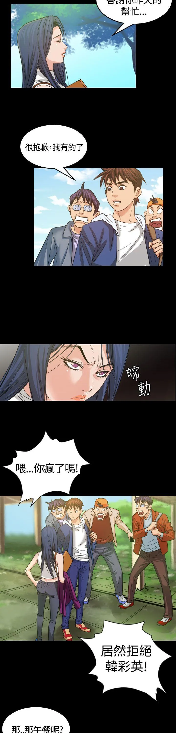 危险性赌注 第3话