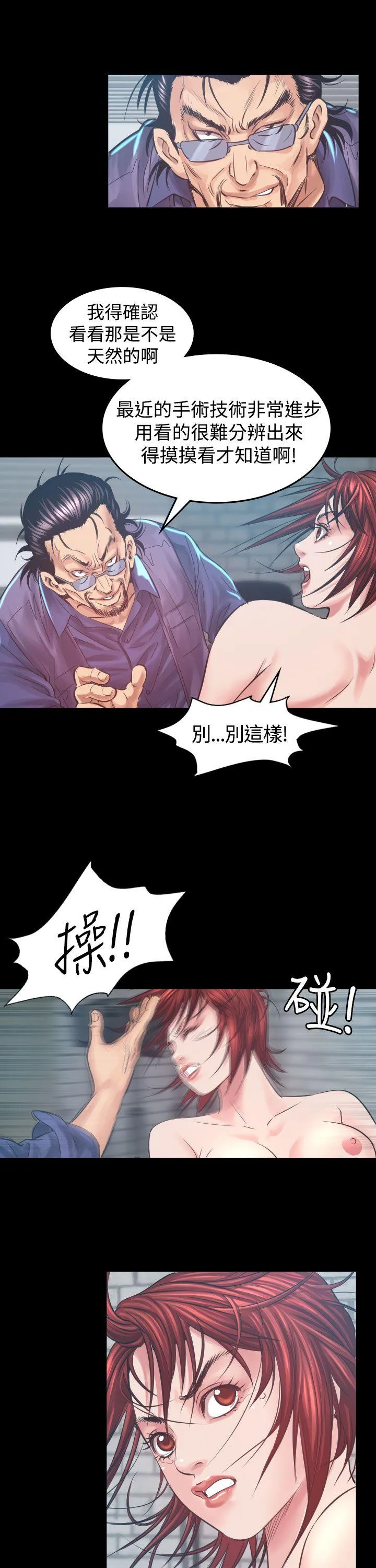 危险性赌注 第5话