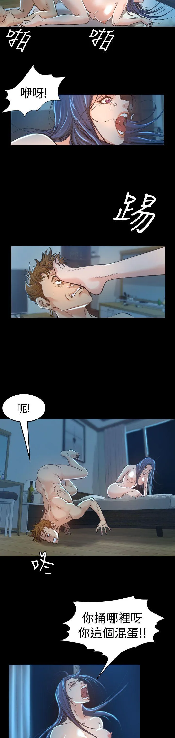 危险性赌注 第3话
