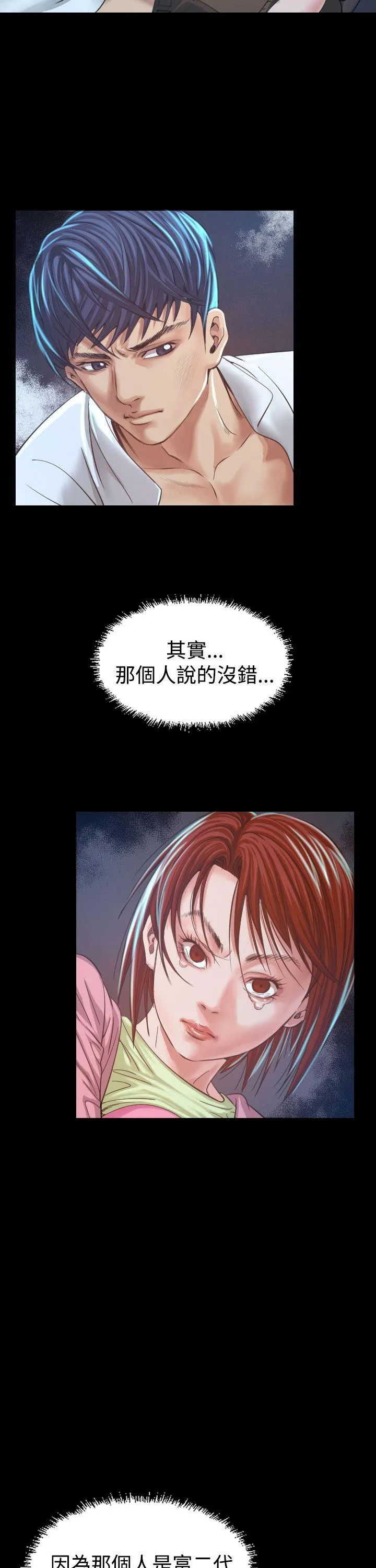 危险性赌注 第7话