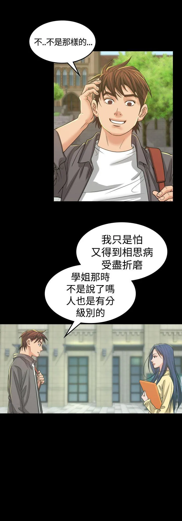 危险性赌注 第3话