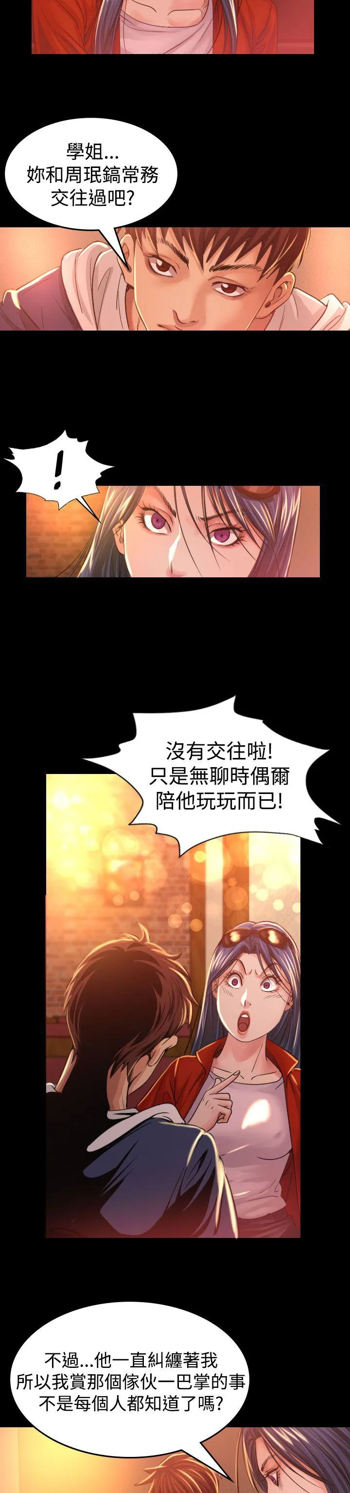 危险性赌注 第7话