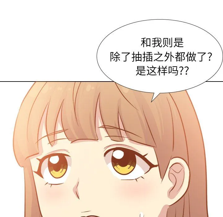 毫无保留的她 毫无保留的她：第20话