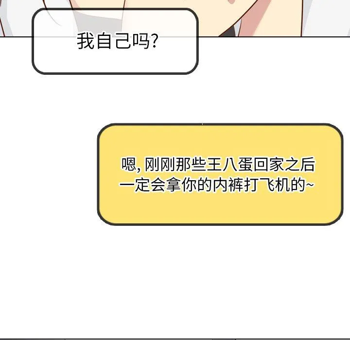 毫无保留的她 毫无保留的她：第19话