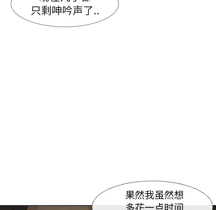 毫无保留的她 毫无保留的她：第14话