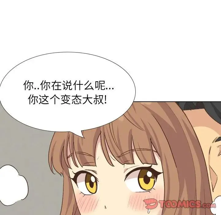 毫无保留的她 第 35 话