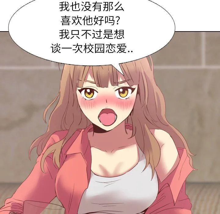 毫无保留的她 毫无保留的她：第8话
