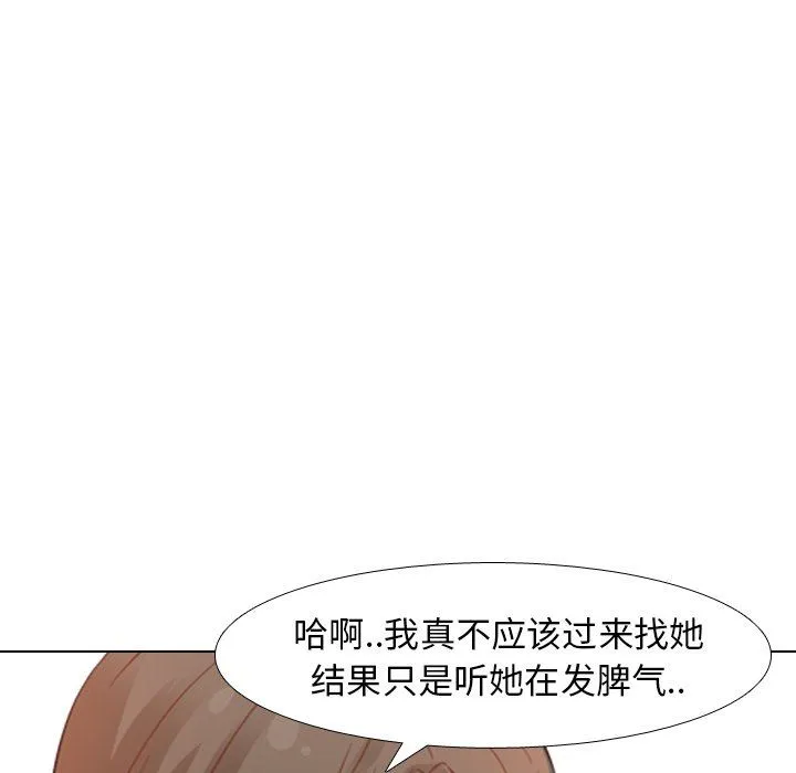 毫无保留的她 毫无保留的她：第8话
