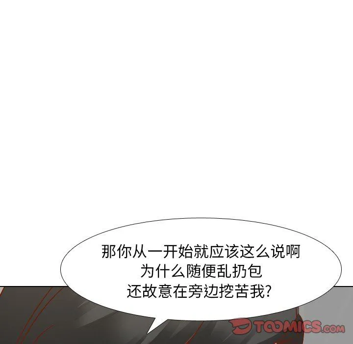 毫无保留的她 毫无保留的她：第11话