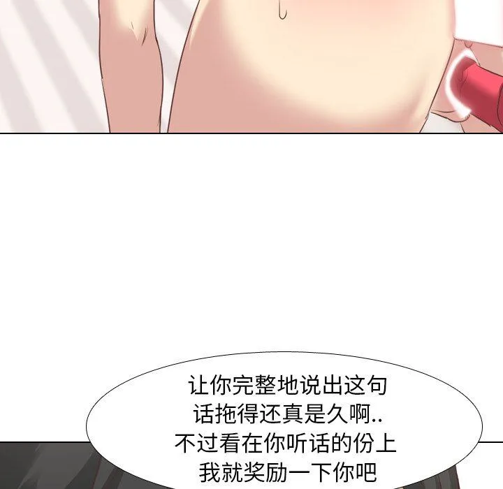 毫无保留的她 毫无保留的她：第3话