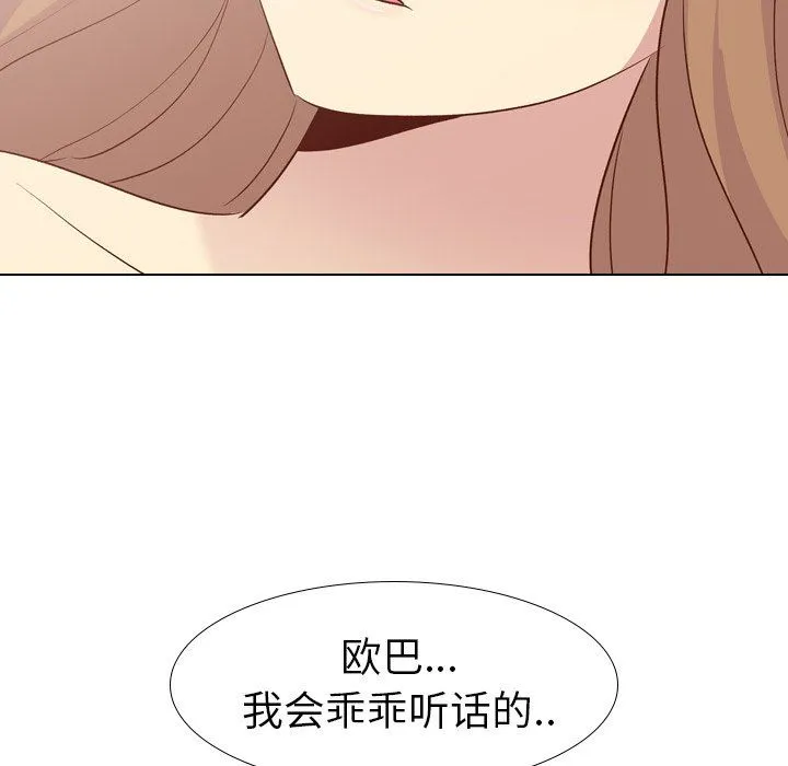 毫无保留的她 毫无保留的她：第26话