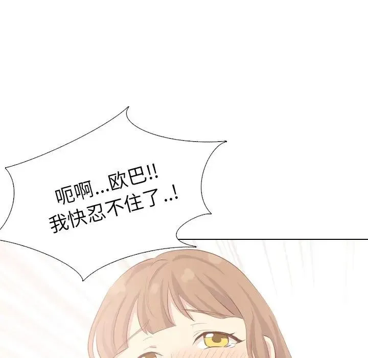 毫无保留的她 第 36 话