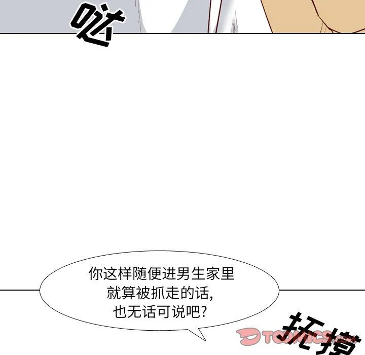 毫无保留的她 毫无保留的她：第5话