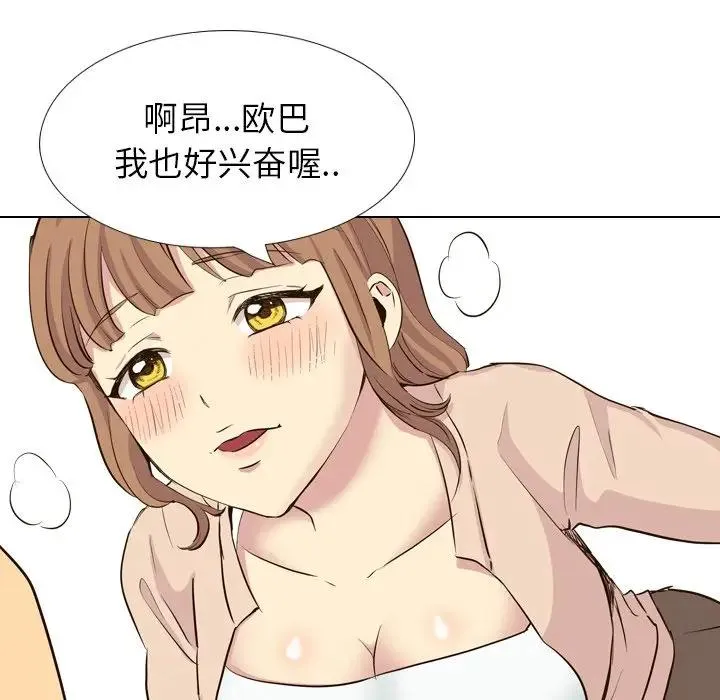 毫无保留的她 第 36 话