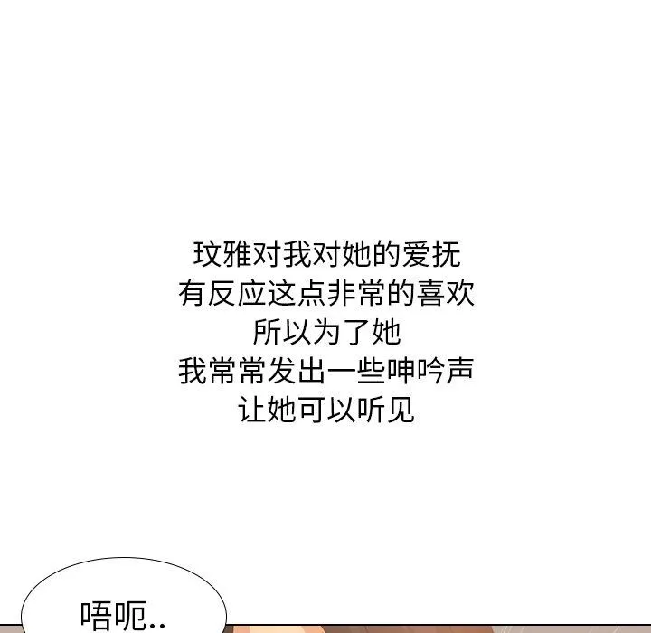 毫无保留的她 毫无保留的她：第21话