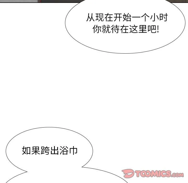 毫无保留的她 毫无保留的她：第25话