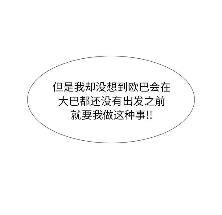 毫无保留的她 第 30 话