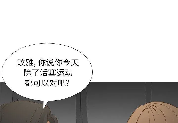 毫无保留的她 毫无保留的她：第22话