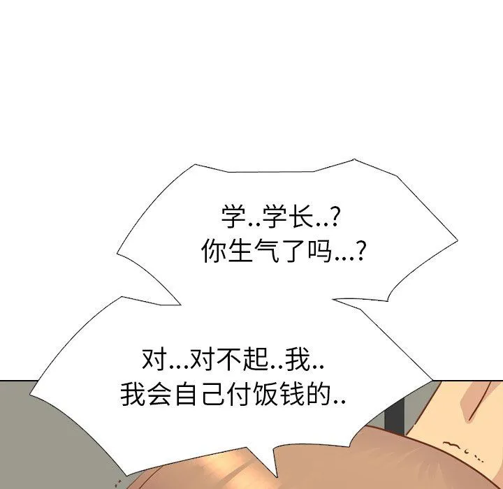 毫无保留的她 毫无保留的她：第14话