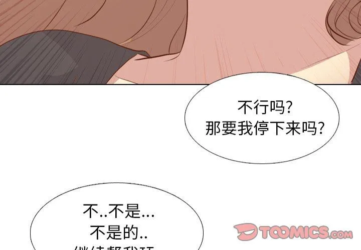 毫无保留的她 毫无保留的她：第20话