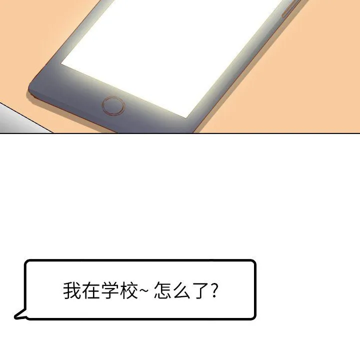 毫无保留的她 毫无保留的她：第17话