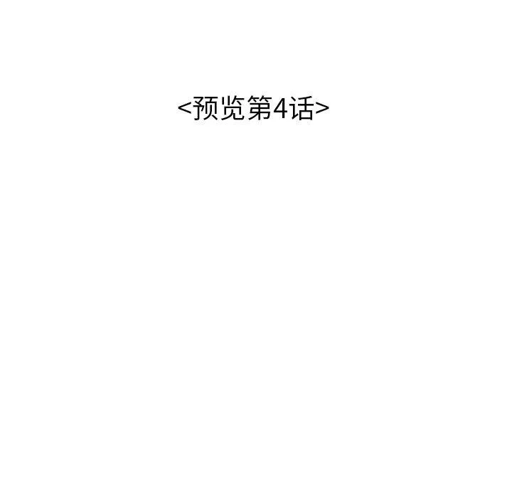 毫无保留的她 毫无保留的她：第3话