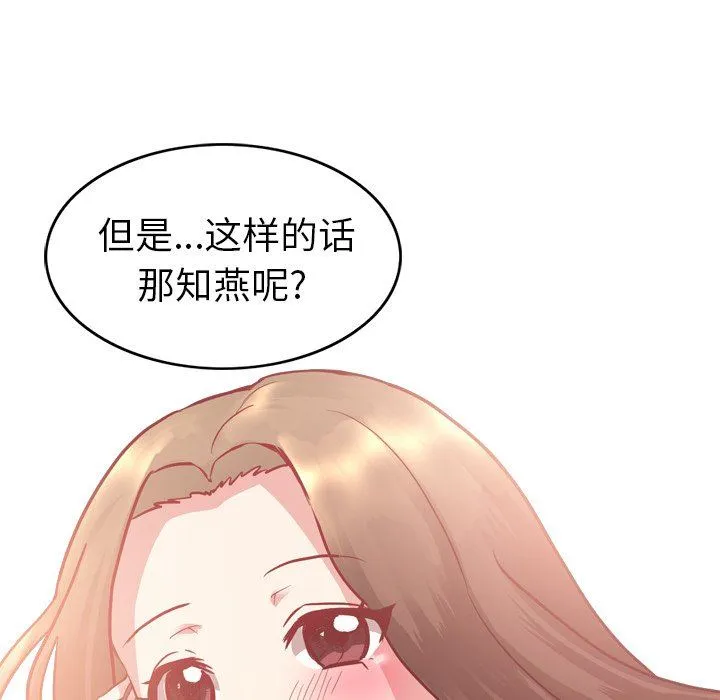 毫无保留的她 毫无保留的她：第5话