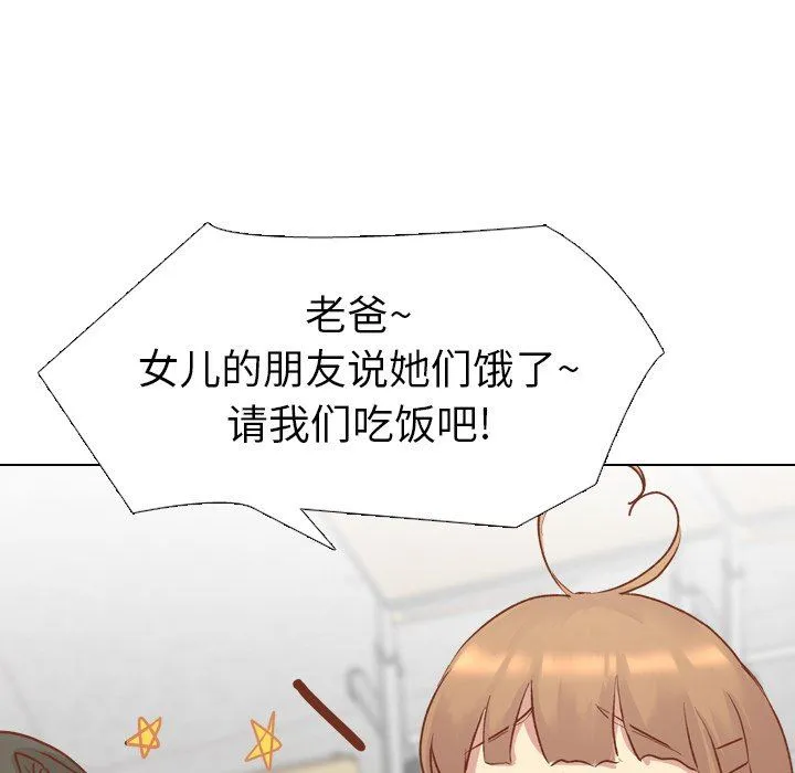 毫无保留的她 毫无保留的她：第13话