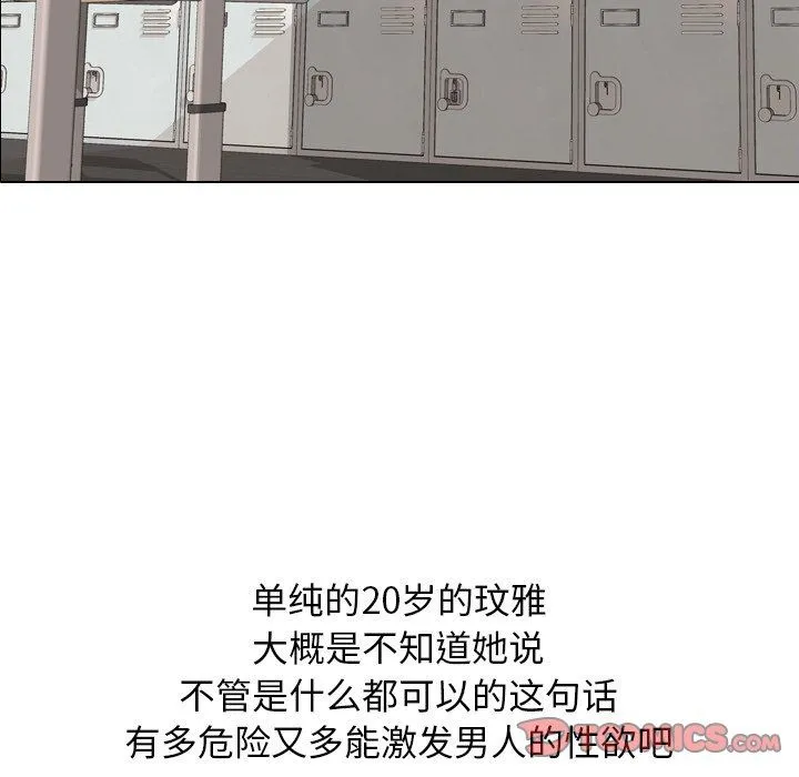 毫无保留的她 毫无保留的她：第22话