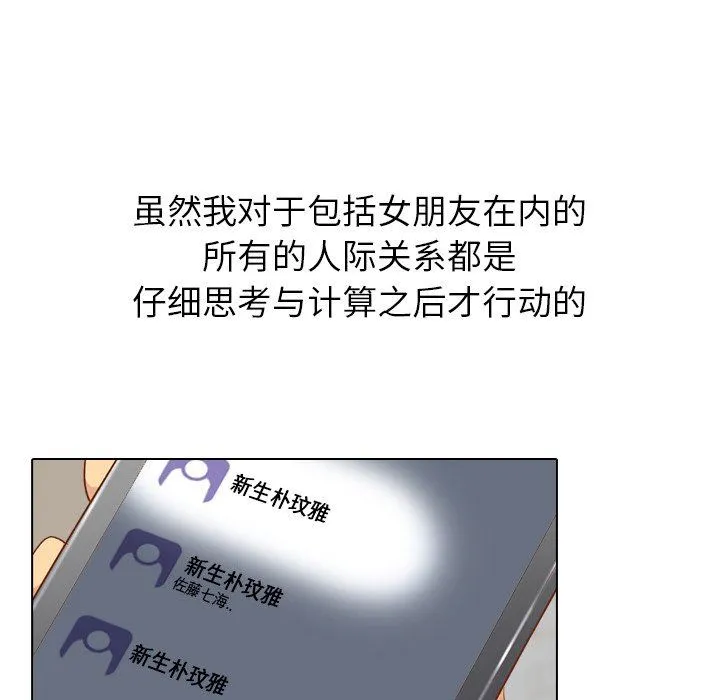 毫无保留的她 毫无保留的她：第12话