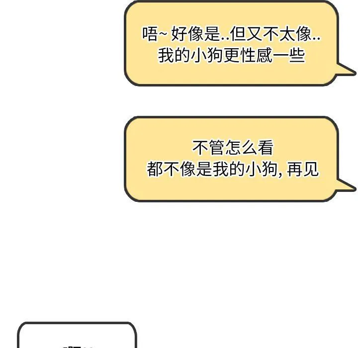 毫无保留的她 毫无保留的她：第20话