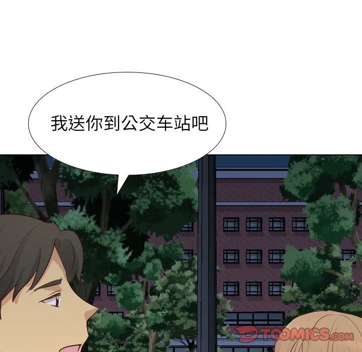 毫无保留的她 毫无保留的她：第20话