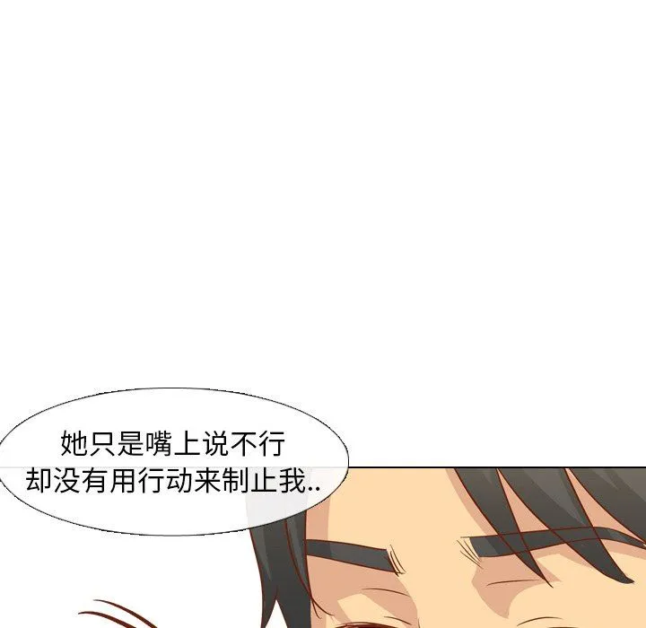 毫无保留的她 毫无保留的她：第14话