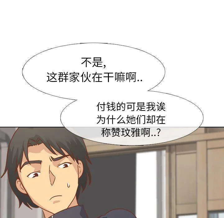 毫无保留的她 毫无保留的她：第14话