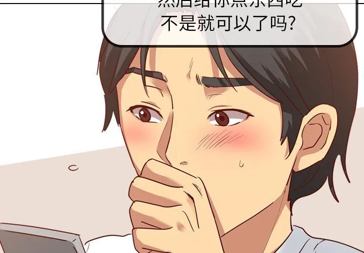 毫无保留的她 毫无保留的她：第5话