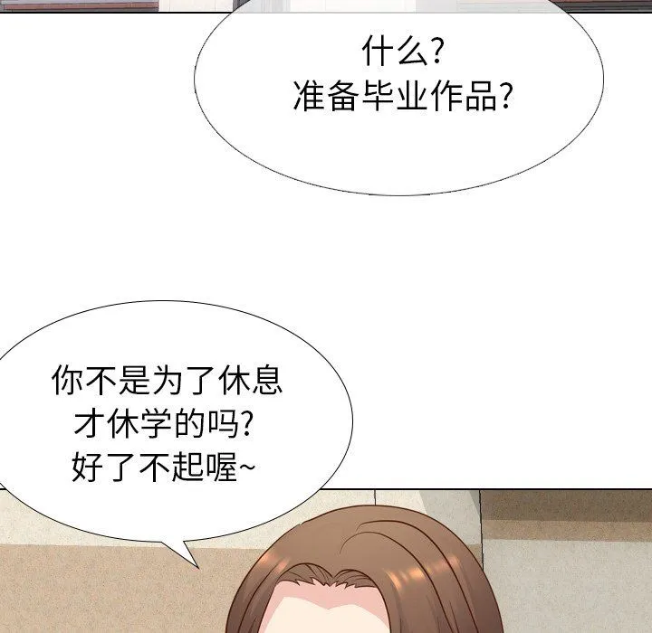 毫无保留的她 毫无保留的她：第17话
