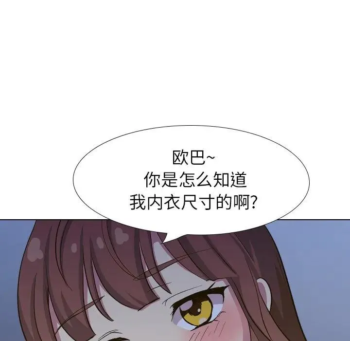 毫无保留的她 第 32 话