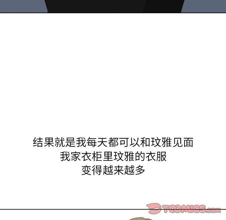 毫无保留的她 毫无保留的她：第23话