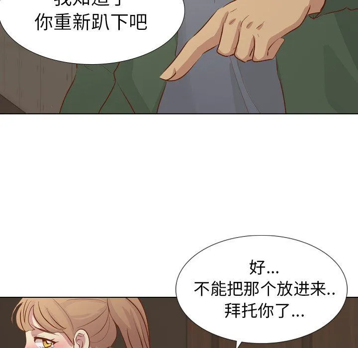 毫无保留的她 毫无保留的她：第16话