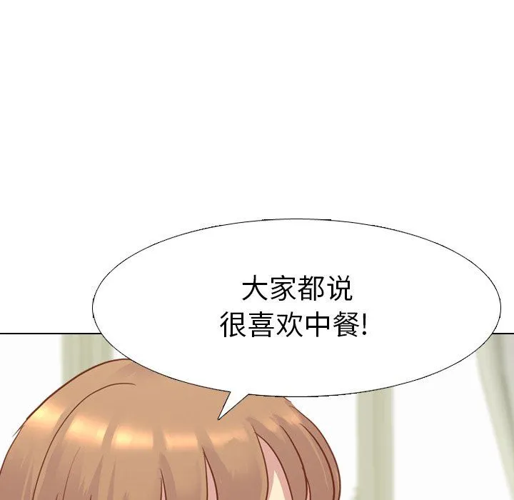 毫无保留的她 毫无保留的她：第14话