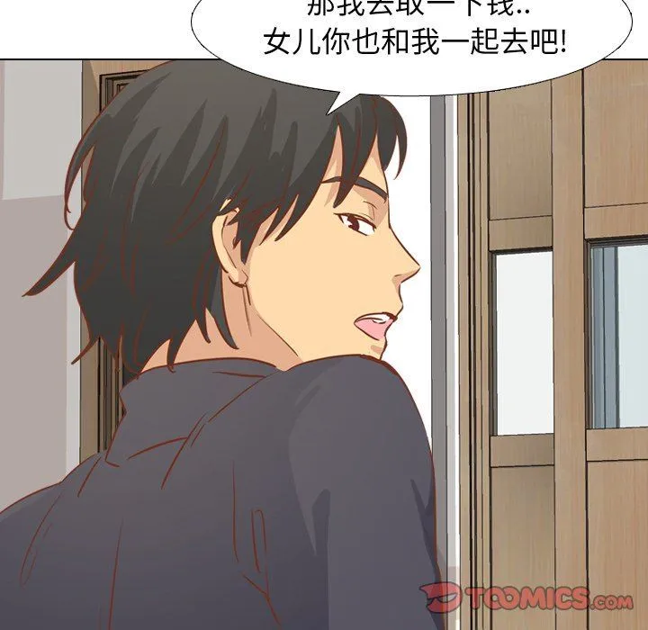 毫无保留的她 毫无保留的她：第14话