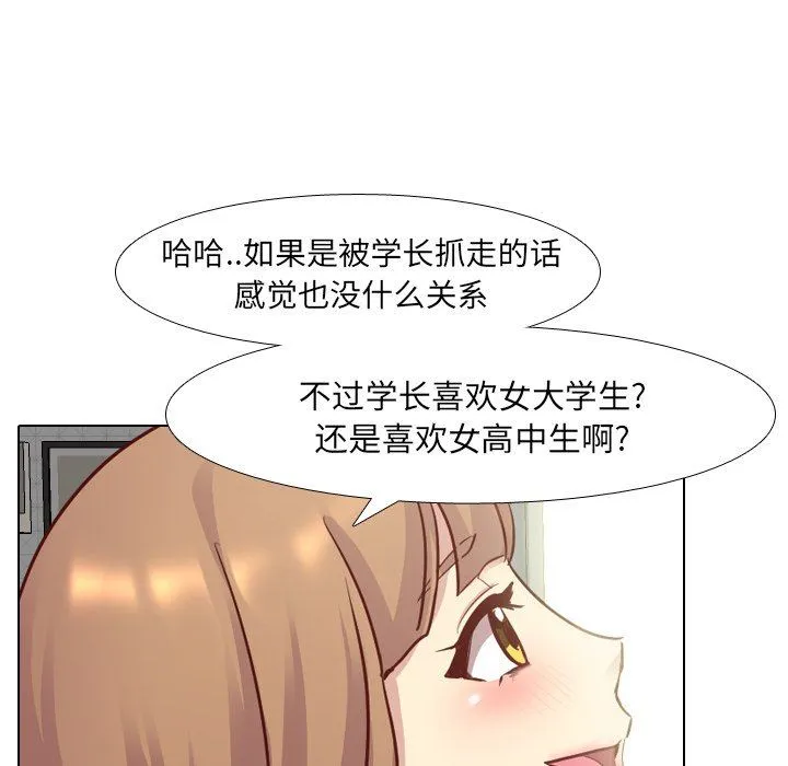 毫无保留的她 毫无保留的她：第5话