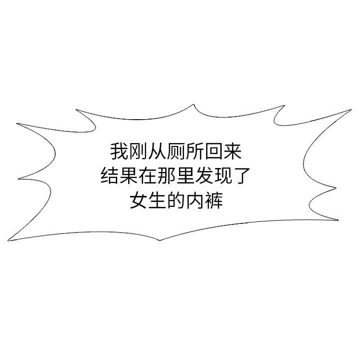 毫无保留的她 毫无保留的她：第18话