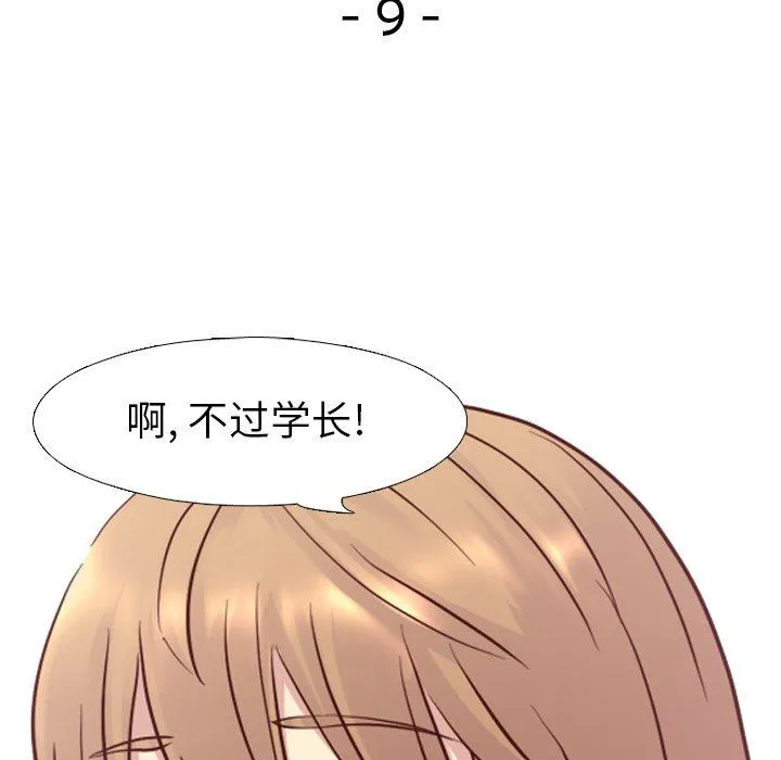 毫无保留的她 毫无保留的她：第9话