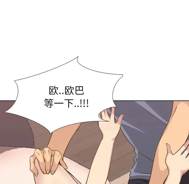 毫无保留的她 第 33 话