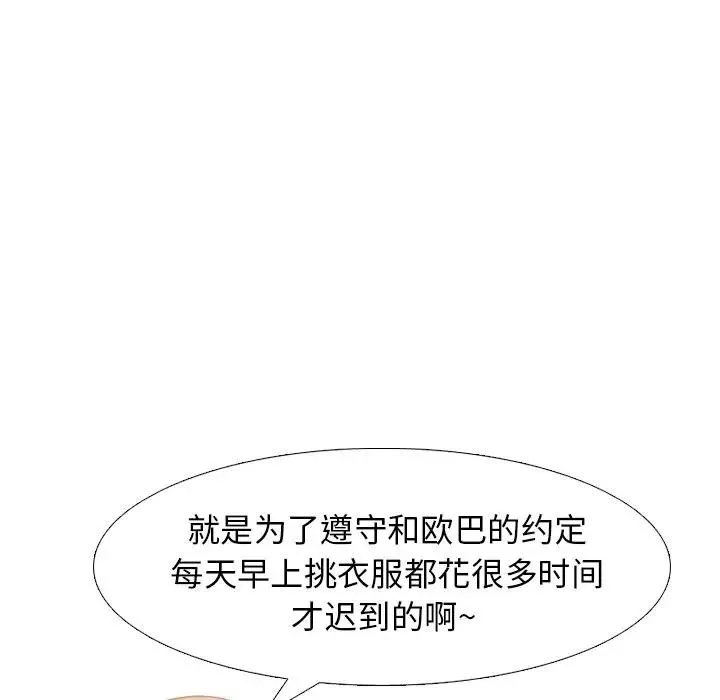 毫无保留的她 第 36 话