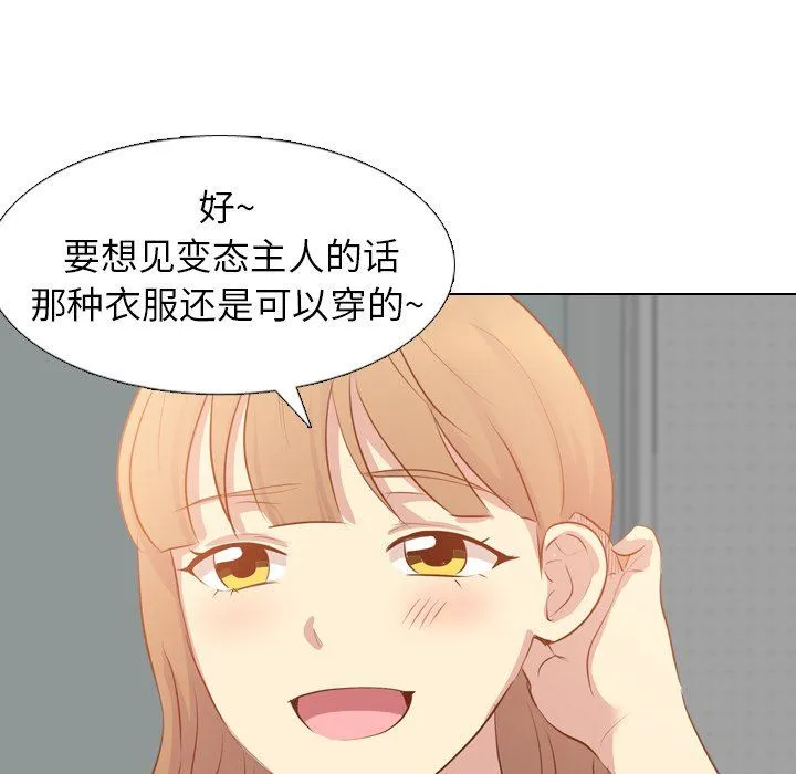 毫无保留的她 毫无保留的她：第19话
